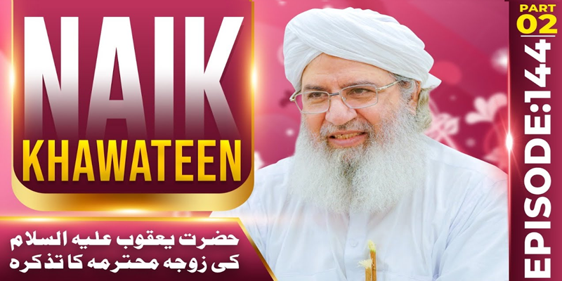 Naik Khawateen Ep 144